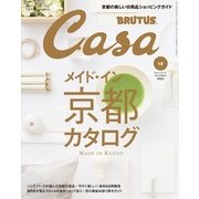 Casa BRUTUS (カーサ・ブルータス) 2014年 12月号（マガジンハウス） [電子書籍]