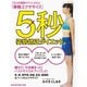 5秒姿勢矯正ダイエット（マガジンハウスムック） [電子書籍]