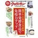 Dr.クロワッサン 簡単発酵食品で免疫力アップ（マガジンハウス） [電子書籍]