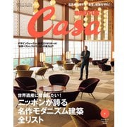 Casa BRUTUS (カーサ・ブルータス) 2015年 01月号（マガジンハウス） [電子書籍]