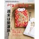 Hanako特別編集 週末は開運旅！（マガジンハウス） [電子書籍]