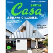 Casa BRUTUS (カーサ・ブルータス) 2015年 02月号（マガジンハウス） [電子書籍]