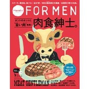 Hanako FOR MEN vol.12 肉食紳士。（マガジンハウスムック） [電子書籍]