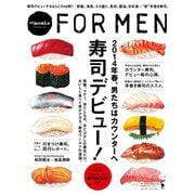 Hanako FOR MEN vol.11 寿司デビュー！（マガジンハウスムック） [電子書籍]