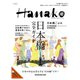 Hanako特別編集 日本橋完全ガイド（マガジンハウス） [電子書籍]