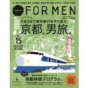 Hanako FOR MEN vol.15 京都、男旅。（マガジンハウス） [電子書籍]