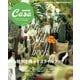 Casa BRUTUS特別編集 植物と暮らすスタイルブック（マガジンハウス） [電子書籍]