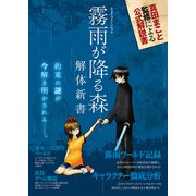 霧雨が降る森 解体新書（KADOKAWA） [電子書籍]