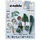 エル・ア・ターブル(ELLE A TABLE) 2015年5月号（ハースト婦人画報社） [電子書籍]