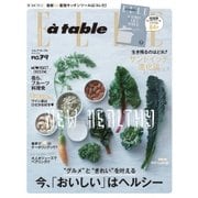 エル・ア・ターブル(ELLE A TABLE) 2015年5月号（ハースト婦人画報社） [電子書籍]