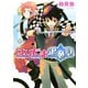 はりだま退魔塾（講談社） [電子書籍]