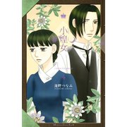 小煌女(4)（講談社コミックス） [電子書籍]