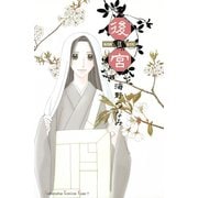 後宮(5)（講談社コミックス） [電子書籍]