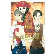 学園宝島（KCデラックス） [電子書籍]