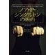ノア・P・シングルトンの告白（早川書房） [電子書籍]