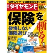 週刊ダイヤモンド 14年 4月5日号（ダイヤモンド社） [電子書籍]