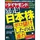 週刊ダイヤモンド 14年 4月12日号（ダイヤモンド社） [電子書籍]