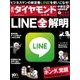 週刊ダイヤモンド 14年 4月19日号（ダイヤモンド社） [電子書籍]