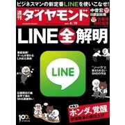 週刊ダイヤモンド 14年 4月19日号（ダイヤモンド社） [電子書籍]