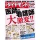 週刊ダイヤモンド 14年 5月17日号（ダイヤモンド社） [電子書籍]