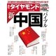 週刊ダイヤモンド 14年 5月24日号（ダイヤモンド社） [電子書籍]