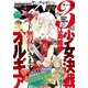 ヤングマガジン サード 2015年 Vol.5 （2015年4月6日発売）（講談社） [電子書籍]