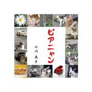 ピアニャン（朝日メディアインターナショナル） [電子書籍]