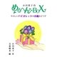 小川英子のめるへん・BOX（朝日メディアインターナショナル） [電子書籍]