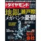 週刊ダイヤモンド 14年 5月31日号（ダイヤモンド社） [電子書籍]