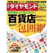 週刊ダイヤモンド 14年 6月7日号（ダイヤモンド社） [電子書籍]