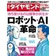 週刊ダイヤモンド 14年 6月14日号（ダイヤモンド社） [電子書籍]