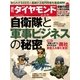 週刊ダイヤモンド 14年 6月21日号（ダイヤモンド社） [電子書籍]