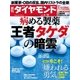 週刊ダイヤモンド 14年 6月28日号（ダイヤモンド社） [電子書籍]