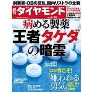 週刊ダイヤモンド 14年 6月28日号（ダイヤモンド社） [電子書籍]