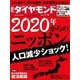 週刊ダイヤモンド 14年 7月19日号（ダイヤモンド社） [電子書籍]
