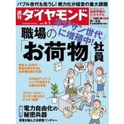 週刊ダイヤモンド 14年 8月2日号（ダイヤモンド社） [電子書籍]