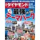 週刊ダイヤモンド 14年 8月16日号（ダイヤモンド社） [電子書籍]