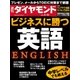 週刊ダイヤモンド 14年 8月23日号（ダイヤモンド社） [電子書籍]