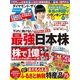 ダイヤモンドZai 14年 10月号（ダイヤモンド社） [電子書籍]