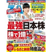 ダイヤモンドZai 14年 10月号（ダイヤモンド社） [電子書籍]