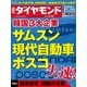 週刊ダイヤモンド 14年 8月30日号（ダイヤモンド社） [電子書籍]