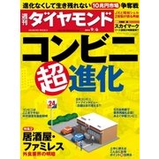 週刊ダイヤモンド 14年 9月6日号（ダイヤモンド社） [電子書籍]