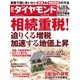 週刊ダイヤモンド 14年 9月13日号（ダイヤモンド社） [電子書籍]