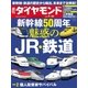 週刊ダイヤモンド 14年 9月20日号（ダイヤモンド社） [電子書籍]