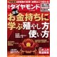 週刊ダイヤモンド 14年 9月27日号（ダイヤモンド社） [電子書籍]