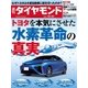週刊ダイヤモンド 14年 10月25日号（ダイヤモンド社） [電子書籍]