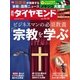 週刊ダイヤモンド 14年 11月15日号（ダイヤモンド社） [電子書籍]