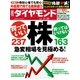 週刊ダイヤモンド 14年 11月22日号（ダイヤモンド社） [電子書籍]