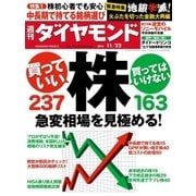 週刊ダイヤモンド 14年 11月22日号（ダイヤモンド社） [電子書籍]