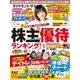 ダイヤモンドZai 15年 01月号（ダイヤモンド社） [電子書籍]